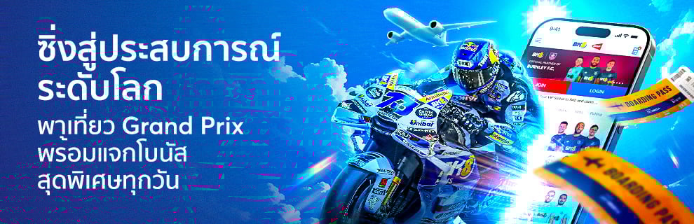 ซิ่งไปกับ BK8 Gresini ลุ้นทริป และ โบนัส ตลอดฤดูกาล