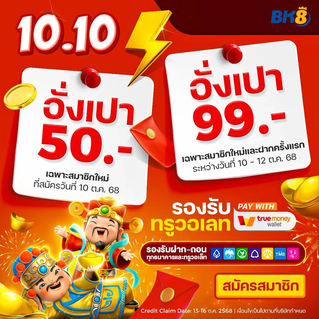 โบนัส 1010 อั่งเปา